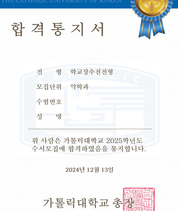 가톨릭대