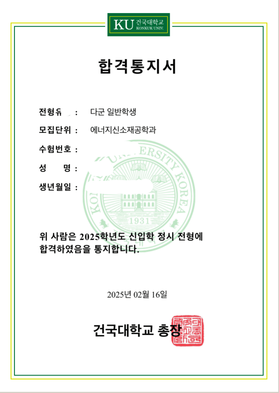 건국대2