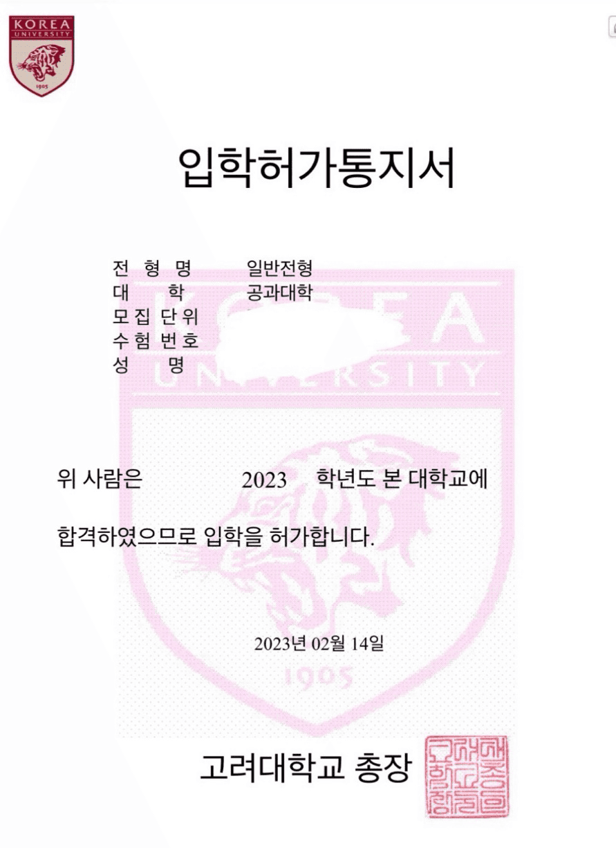 고려대