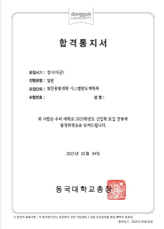동국대