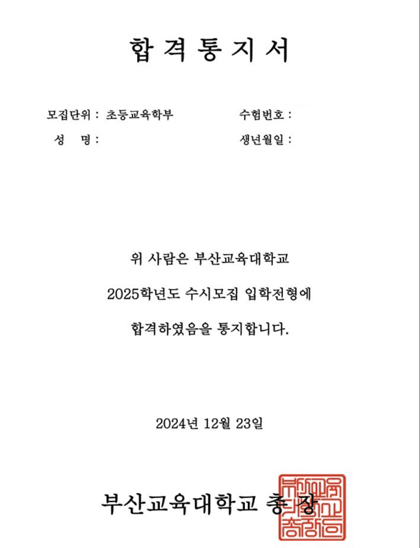 부산교대