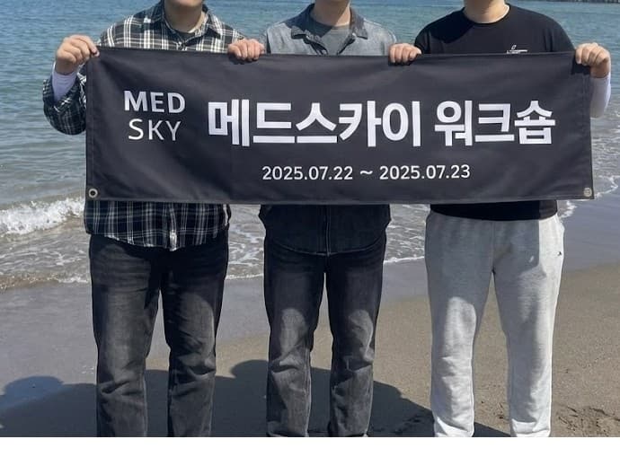 메드스카이 워크샵 - 완료 배경 이미지