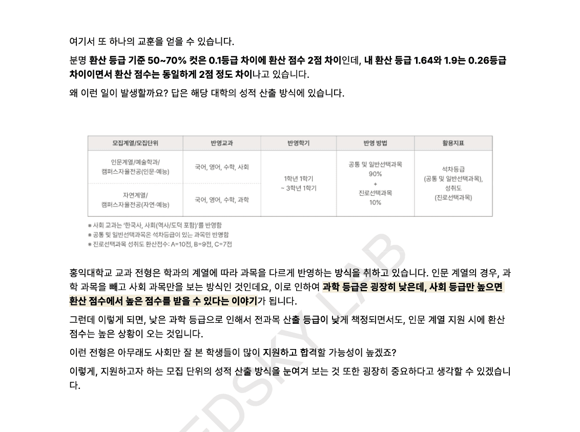 수시 컨설팅 없이 대학가기 책 내용 미리보기 1