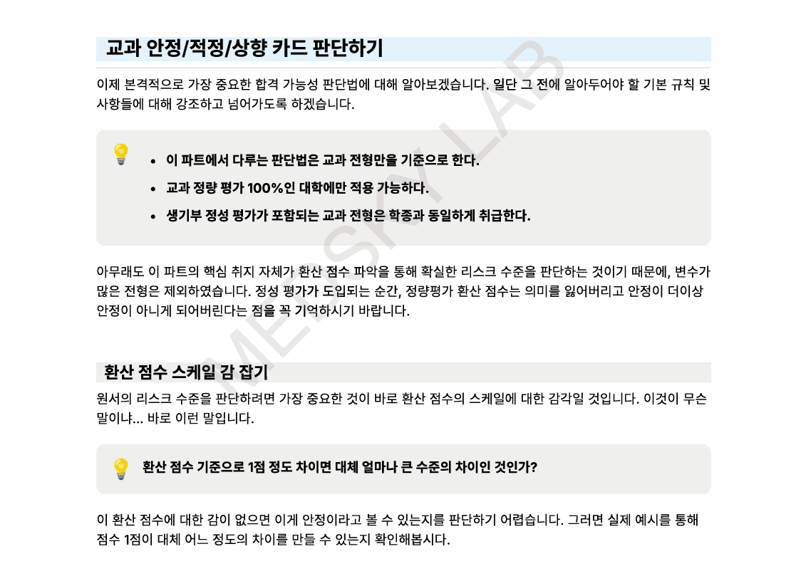 수시 컨설팅 없이 대학가기 책 내용 미리보기 2