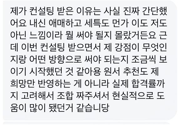 고3-문**님 후기 이미지
