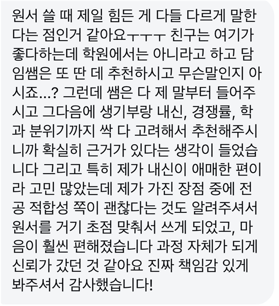 고3-배**님 후기 이미지