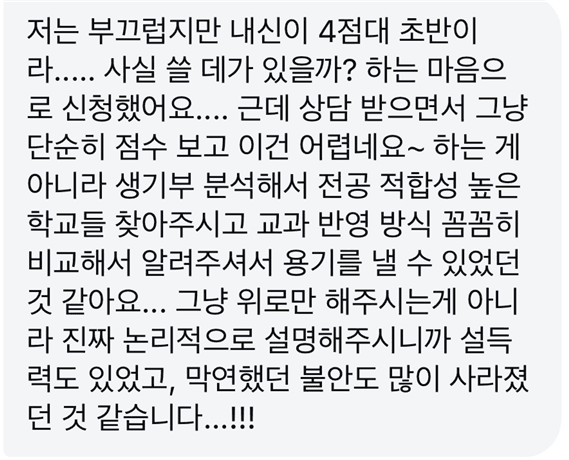 고3-신**님 후기 이미지
