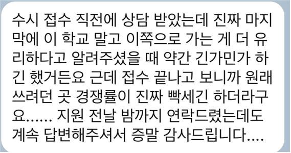 고3-박**님 후기 이미지