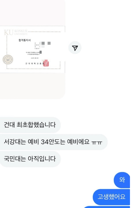 내신 2.9 건국대 합격 사례 이미지
