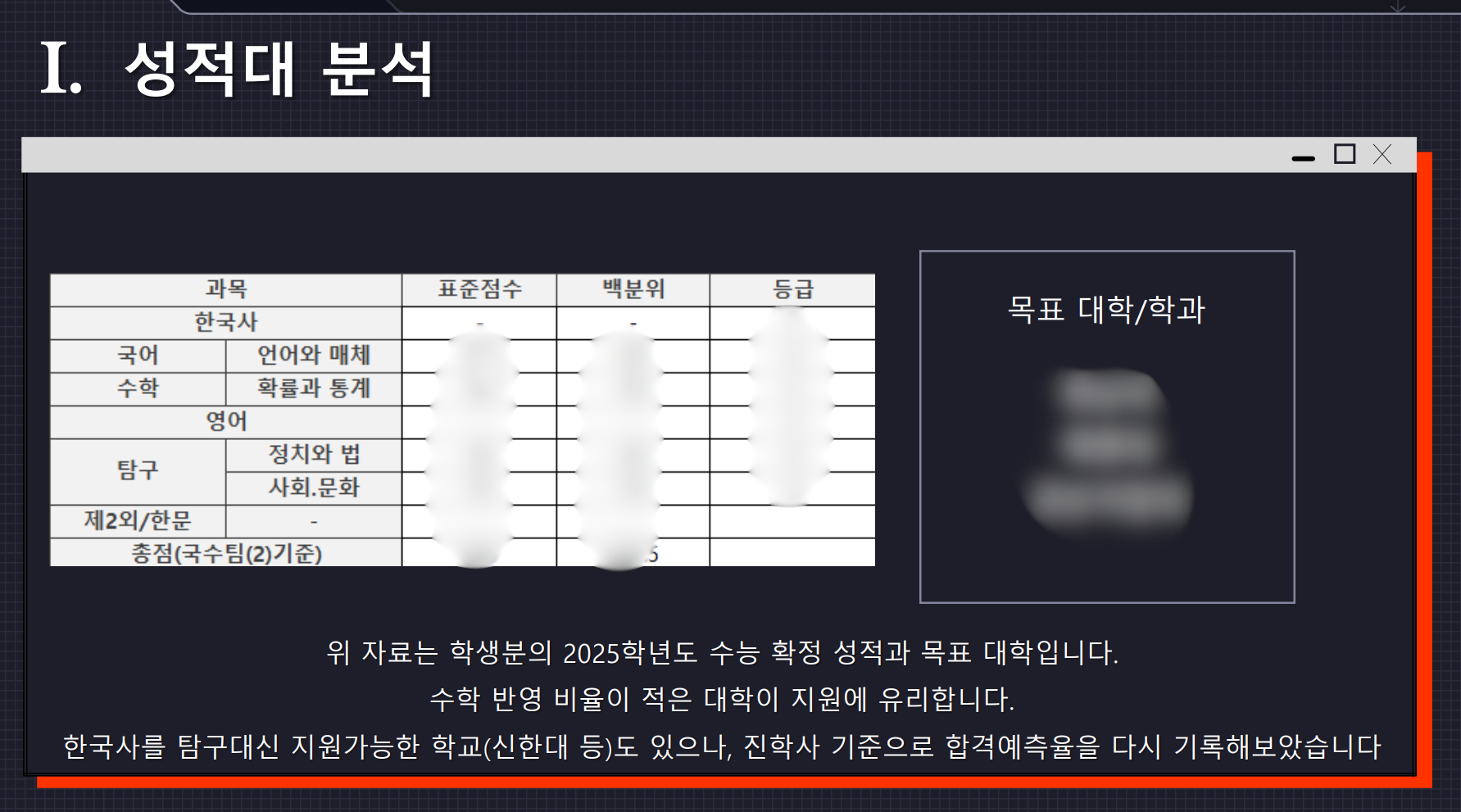 정시 전략 보고서