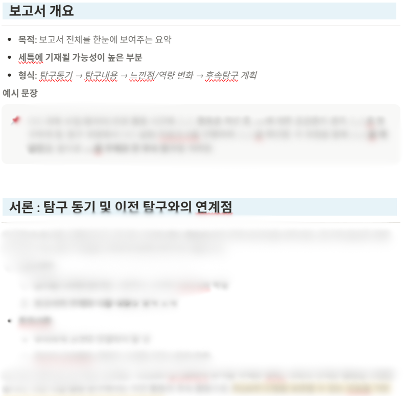 보고서 작성 수업