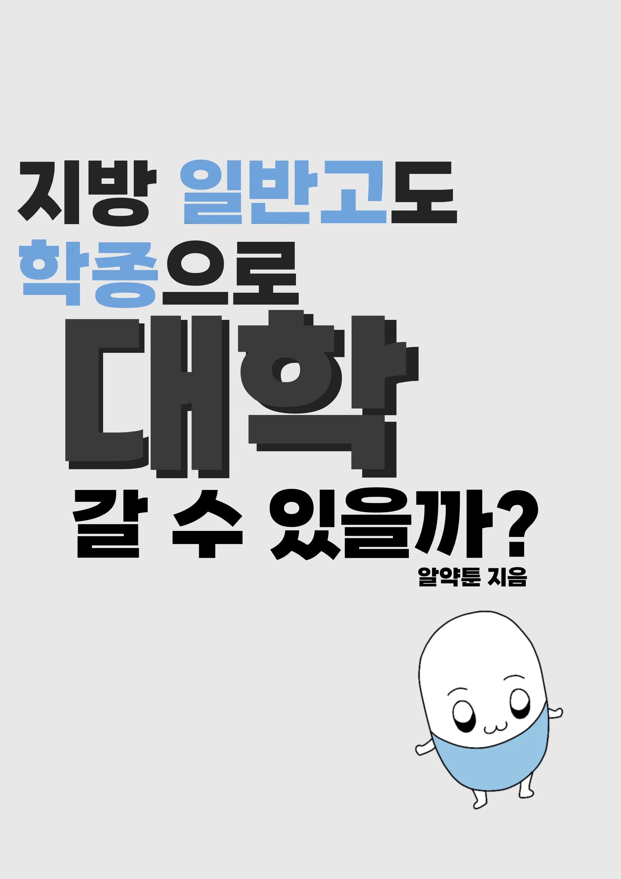 메드스카이 출간 프로젝트(1)