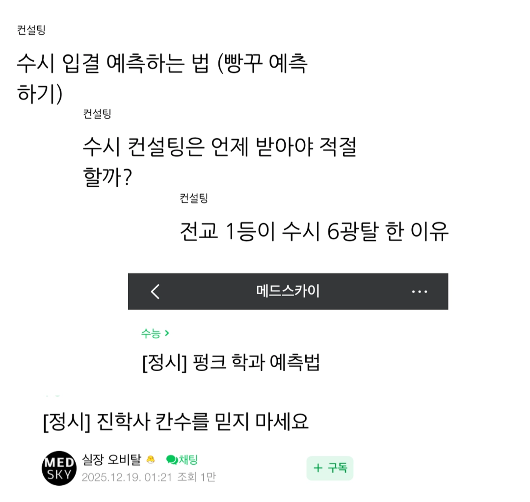입시 정보 칼럼 최다 조회수 1만 이상