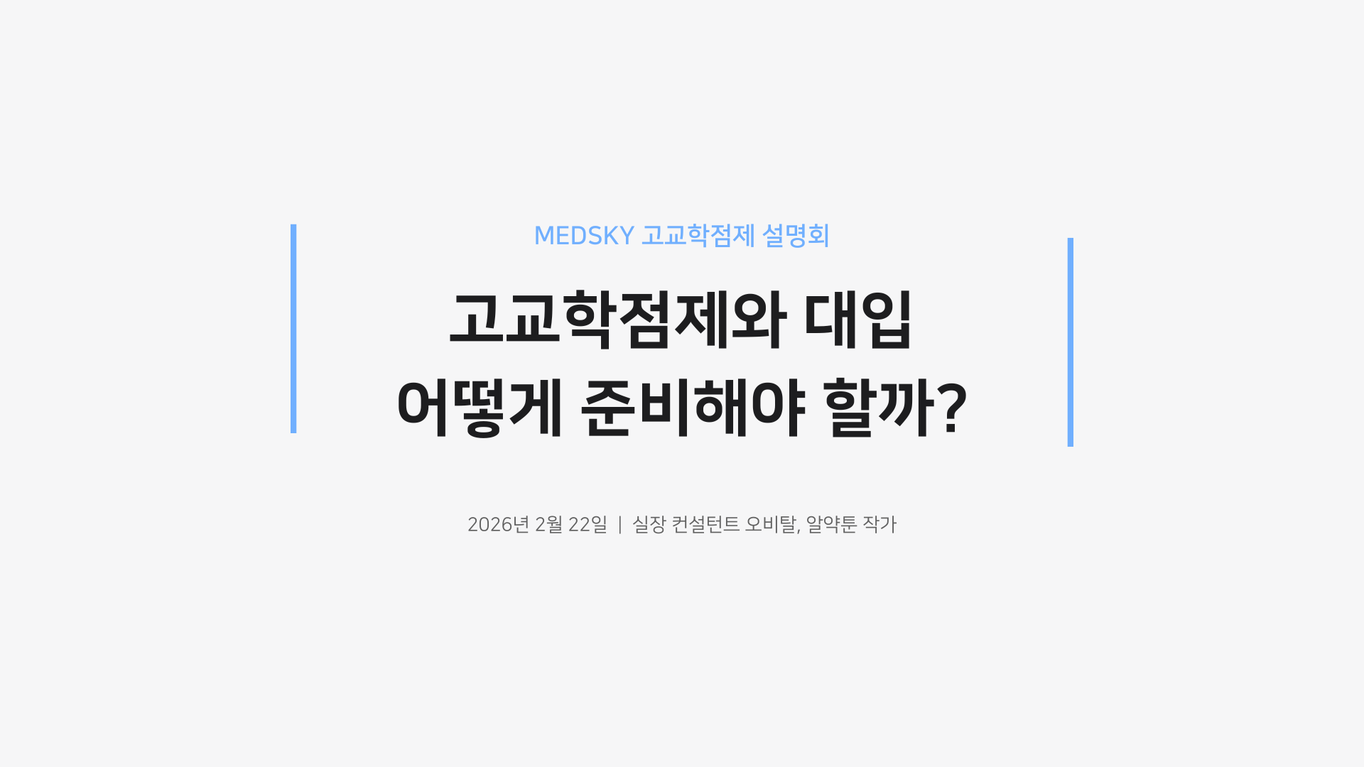 유튜브 설명회 실제 참여자 2,500명+